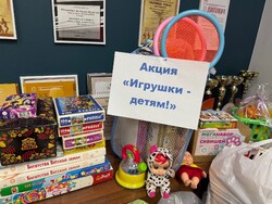 Благодарим за участие в акции «Игрушки-детям