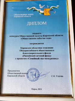 Детский фонд- Лауреат конкурса «Общественное событие года»!