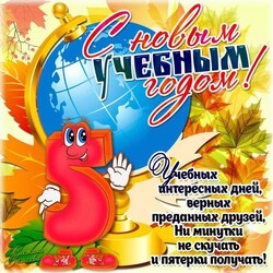 Детский фонд поздравляет с началом нового учебного года!