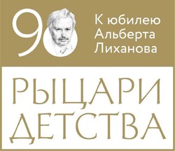 Улица Альберта Лиханова появится в Кирове!