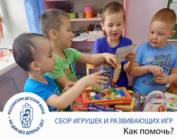 Кировское отделение Российского Детского Фонда объявляет об акции «ИГРУШКИ ДЕТЯМ»