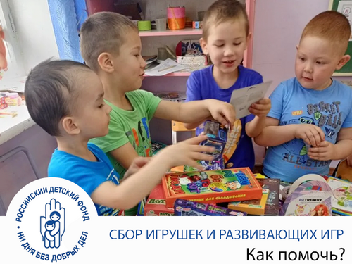 Кировское отделение Российского Детского Фонда объявляет об акции 