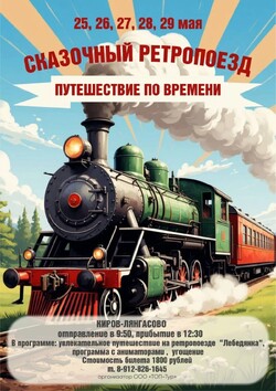 Поездка на ретро-поезде в село Великорецкое!